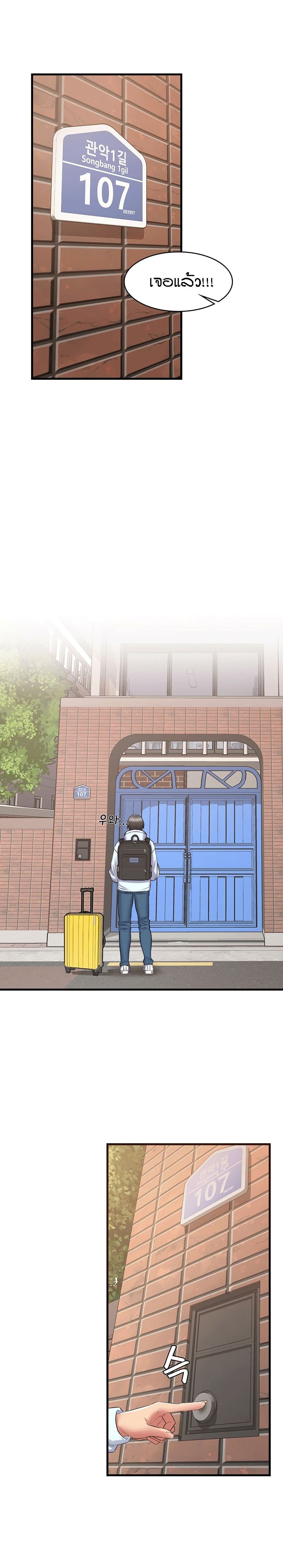 Homestay ตอนที่ 1 (6)